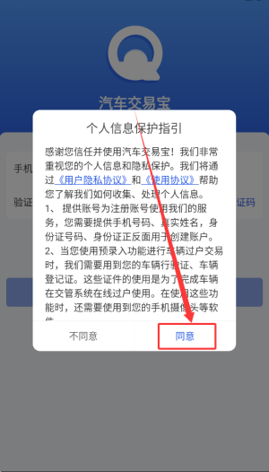 汽车交易宝