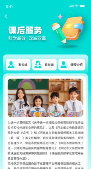 惠保定app课后服务
