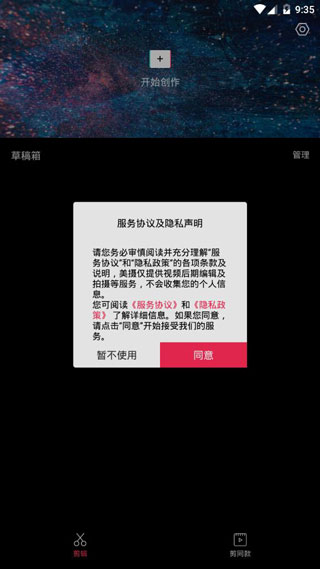 美映视频剪辑app注册使用