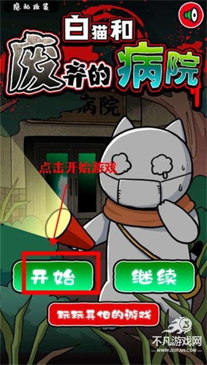 白猫和废弃的病院中文版