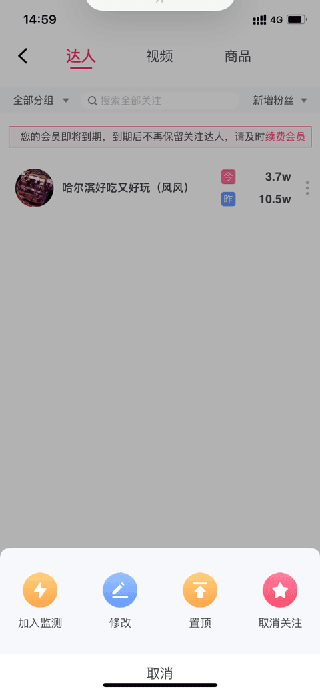 灰豚数据取消监控主播