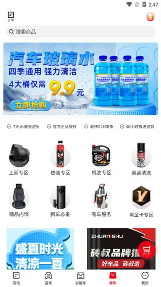 有车以后app养车服务