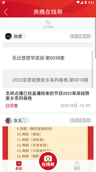 奔腾融媒app我帮你功能