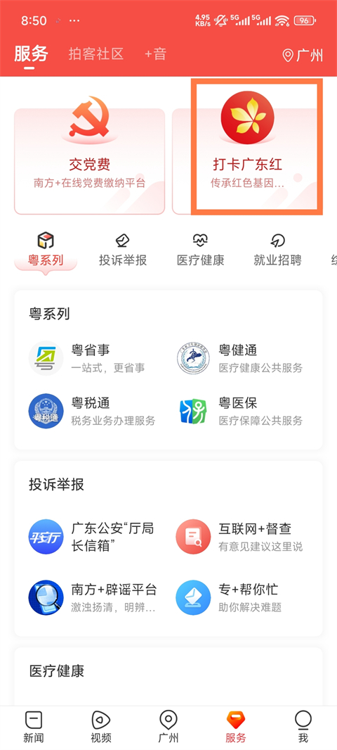 南方Plus服务功能使用指南