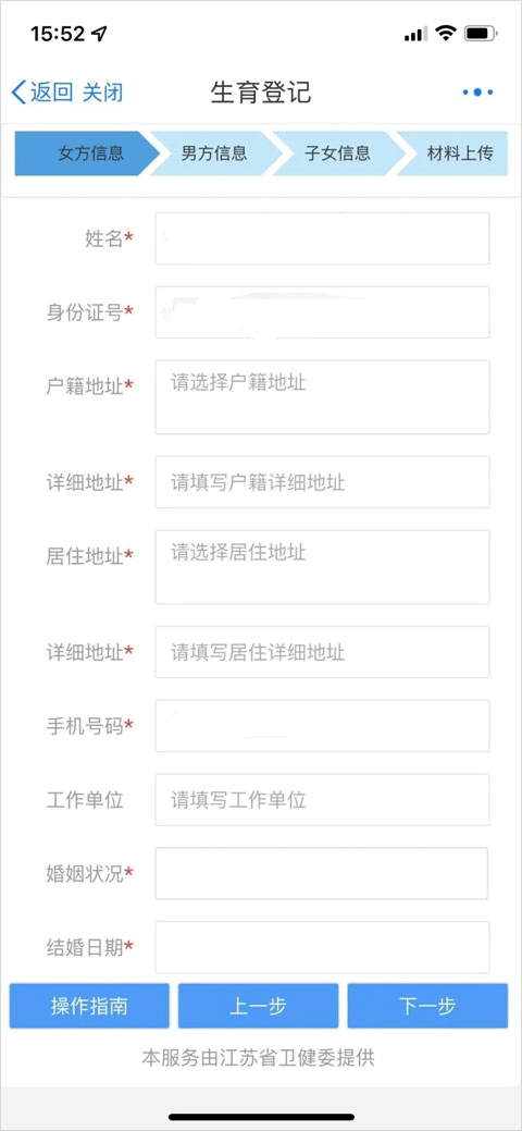 苏服办App填写家庭成员信息截图