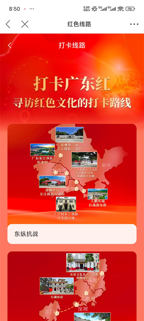南方Plus打卡广东红使用方法