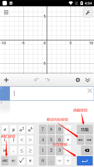 Desmos函数绘图App专用键盘