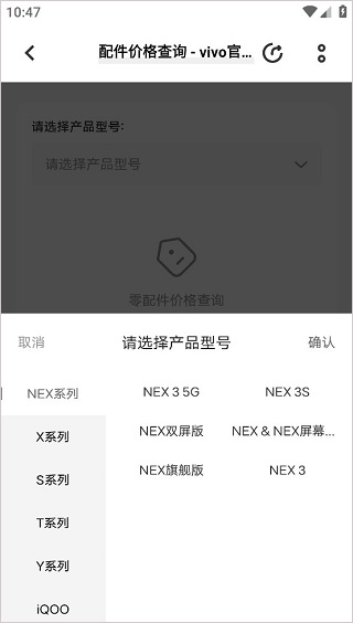 vivo官网App选择手机型号查询维修配件价格