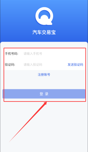 汽车交易宝