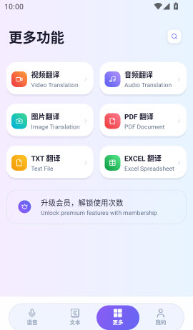 同声翻译官图片翻译功能