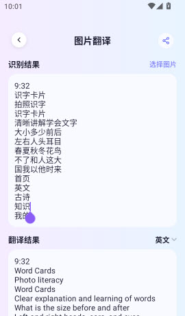 同声翻译官图片翻译结果