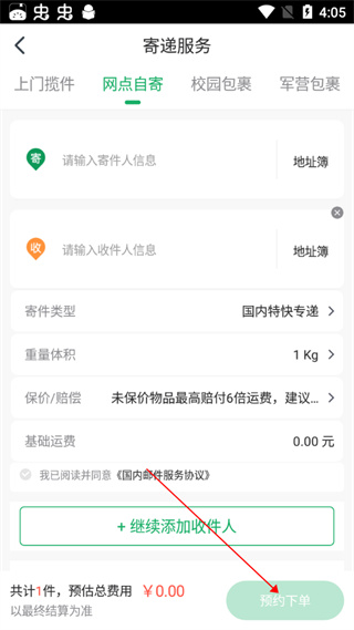 中国邮政