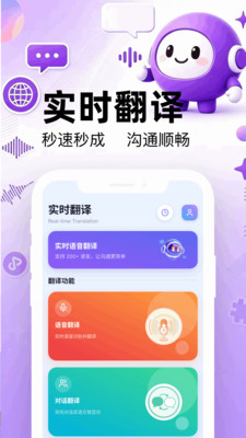 同声翻译官