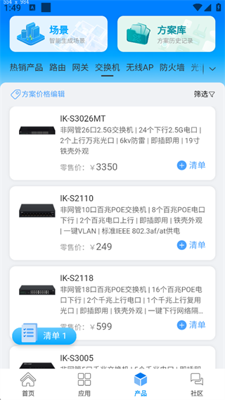 爱快e云