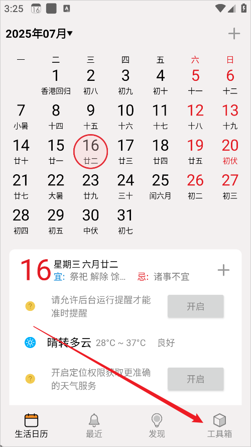 生活日历App工具箱设置生理周期