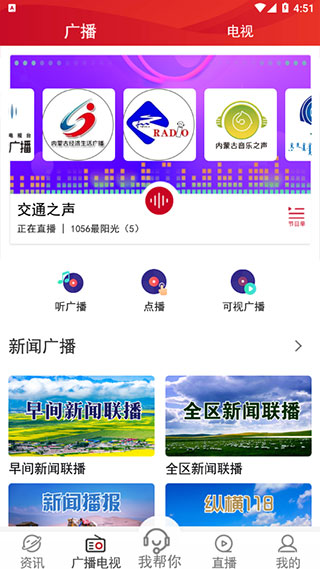 奔腾融媒app广播电视功能