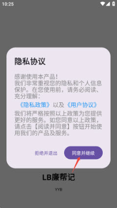 LB廉帮记app使用界面截图