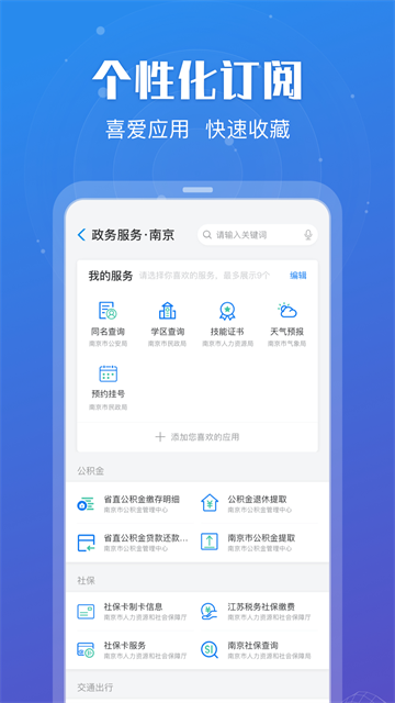 苏服办(江苏政务服务)