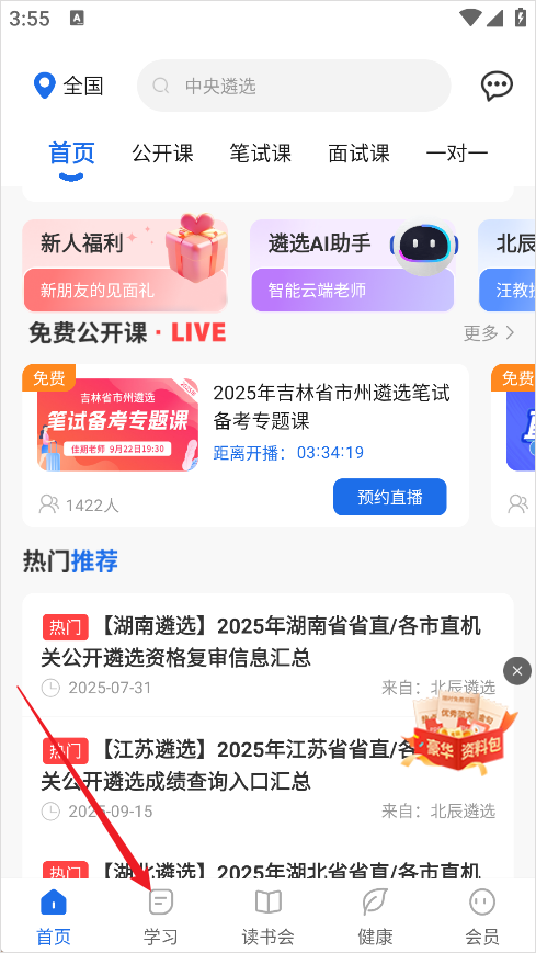 北辰遴选