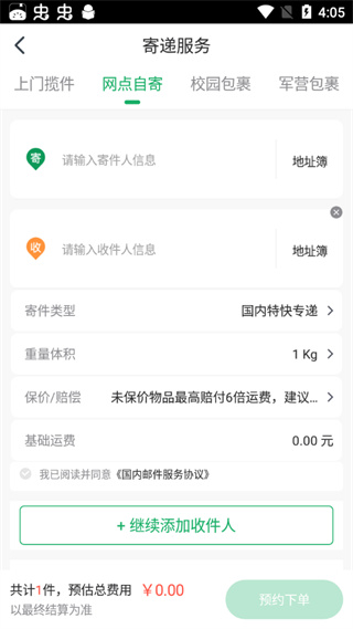 中国邮政