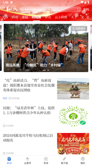 羊城派
