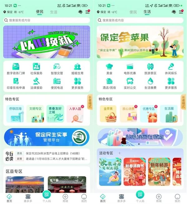 惠保定app全新界面