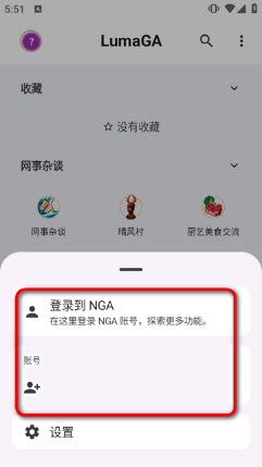 LumaGA登录到NGA截图
