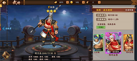 欢动三国战纪2