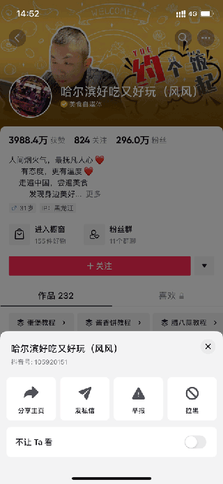 灰豚数据抖音主播关注操作