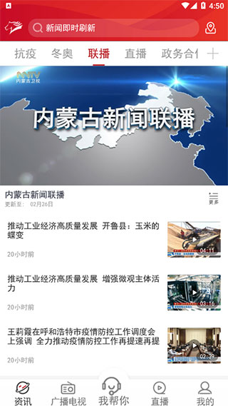 奔腾融媒app首页资讯界面
