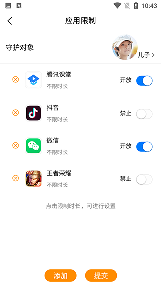向阳花守护家长端App应用使用管理