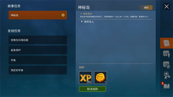 筏子上的生存任务日志截图
