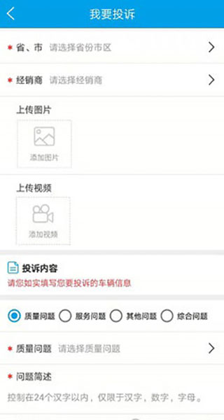 车质网App车辆投诉
