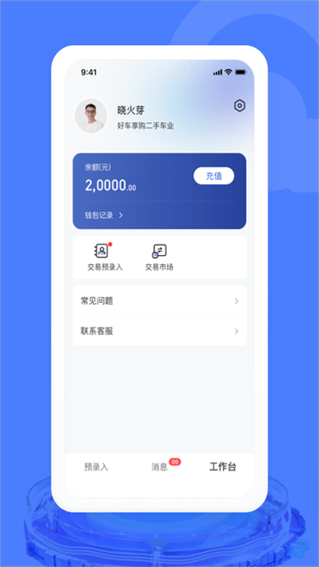 汽车交易宝