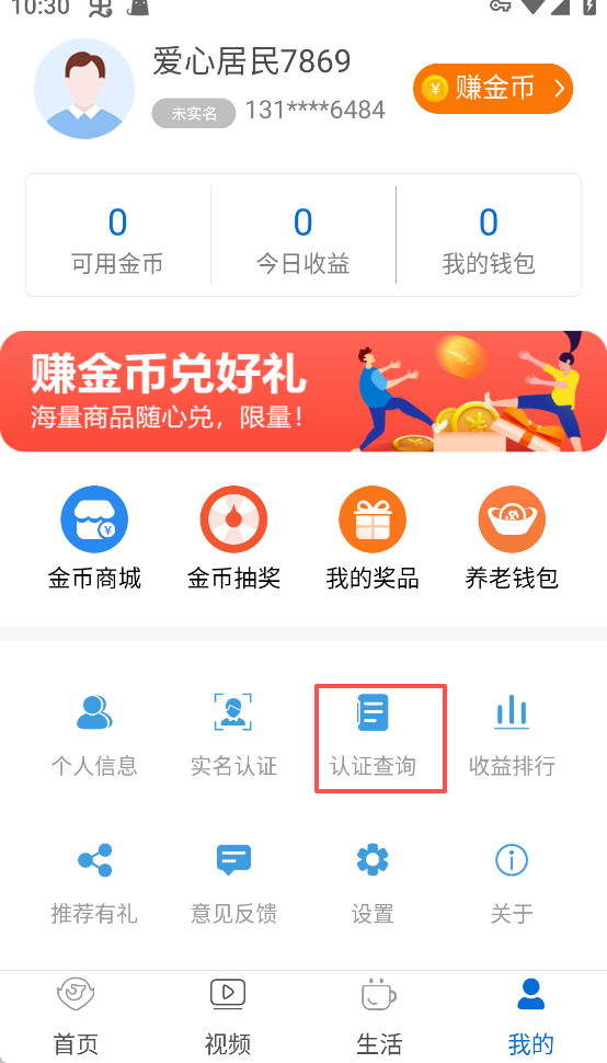 看看社保App认证查询入口