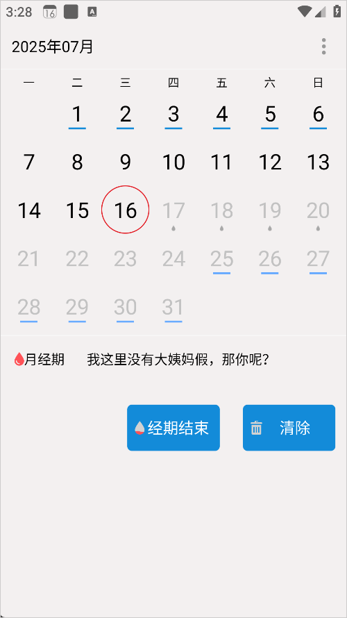 生活日历App查看生理周期