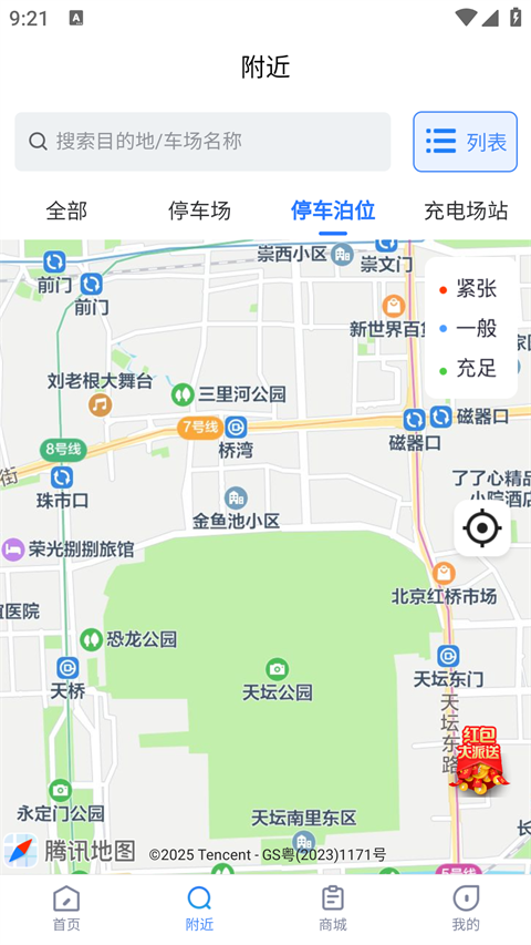 襄阳停车