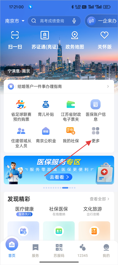 苏服办App生育登记办理步骤截图