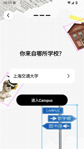 Campus选择学校使用截图