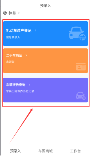 汽车交易宝
