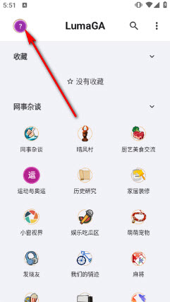 LumaGA登录操作截图