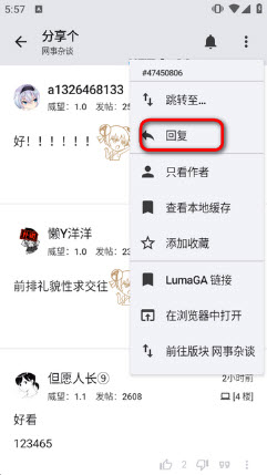 LumaGA帖子回复功能截图