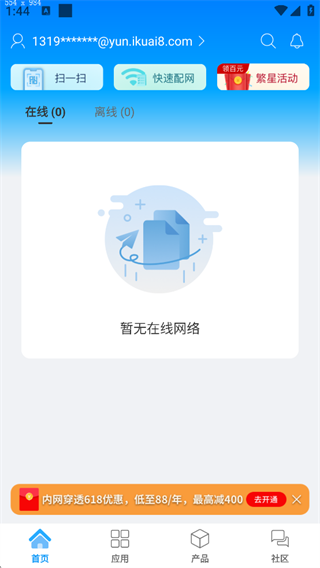 爱快e云