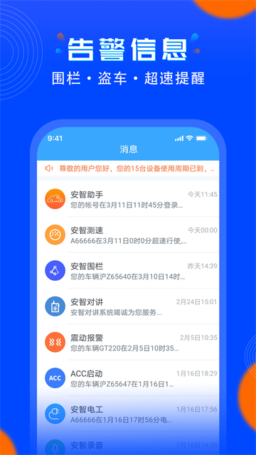 安智连