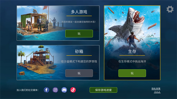筏子上的生存游戏模式选择截图