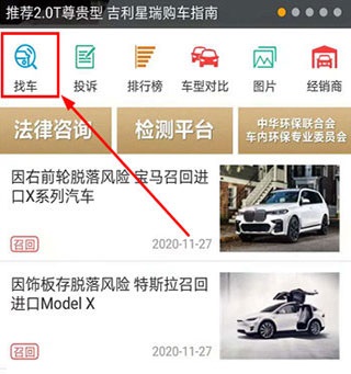车质网App找车功能