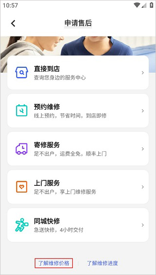 vivo官网App申请售后查询维修价格