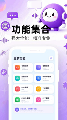 同声翻译官