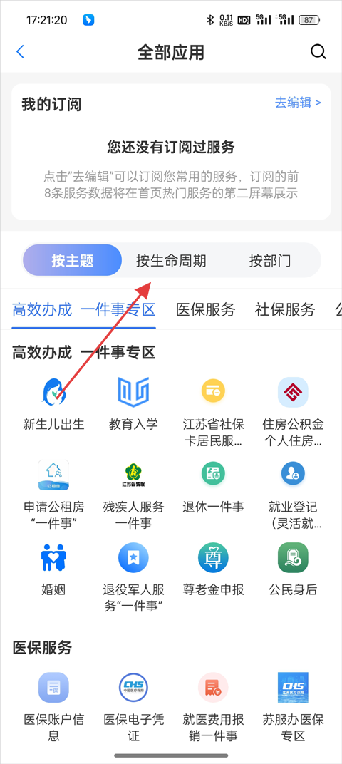 苏服办App按生命周期办理生育登记截图