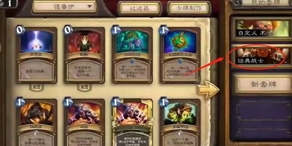炉石传说国服